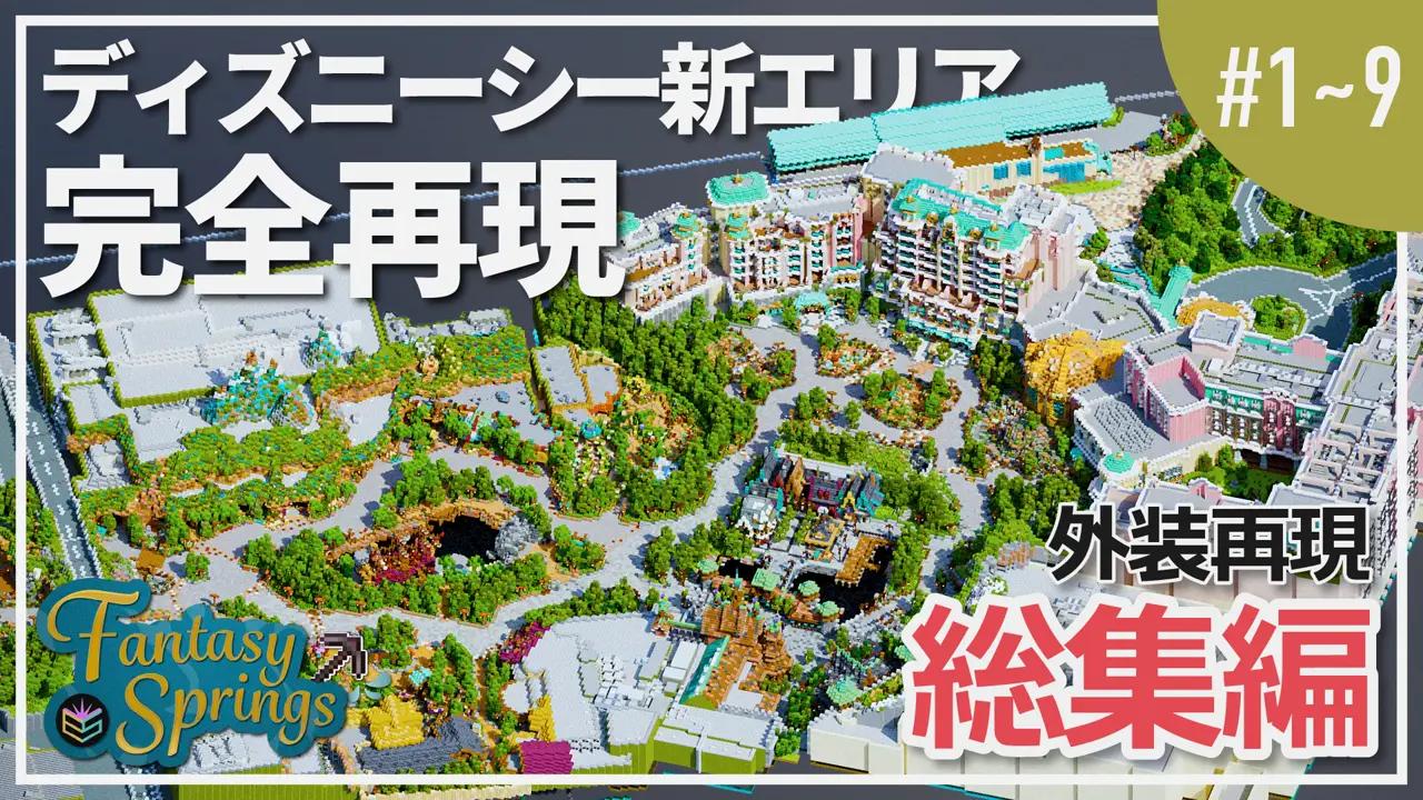 外装再現を視聴する