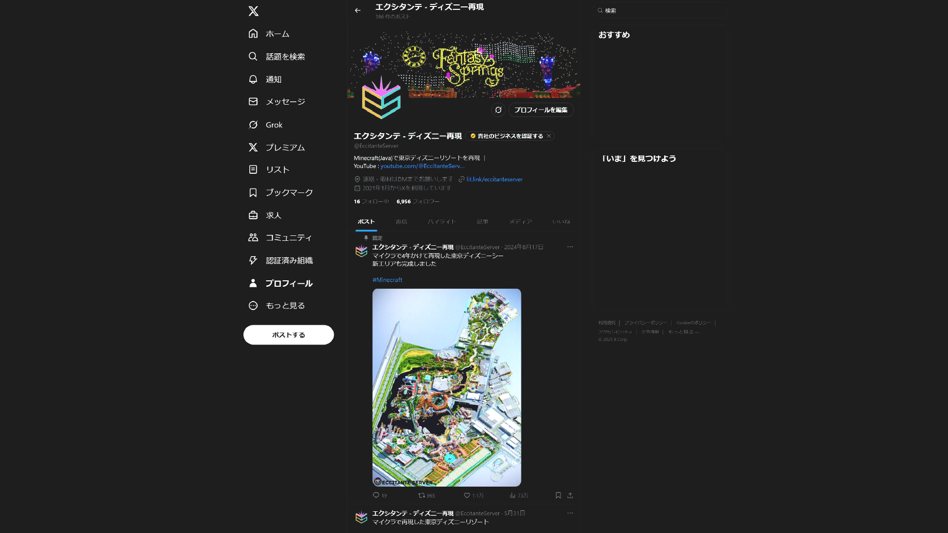 エクシタンテのXアカウント