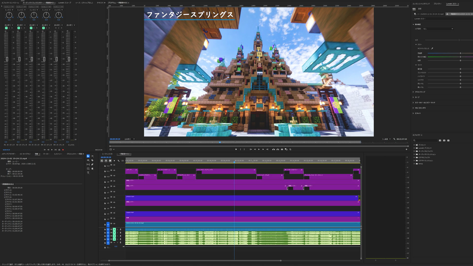Premiere Proでの編集画面